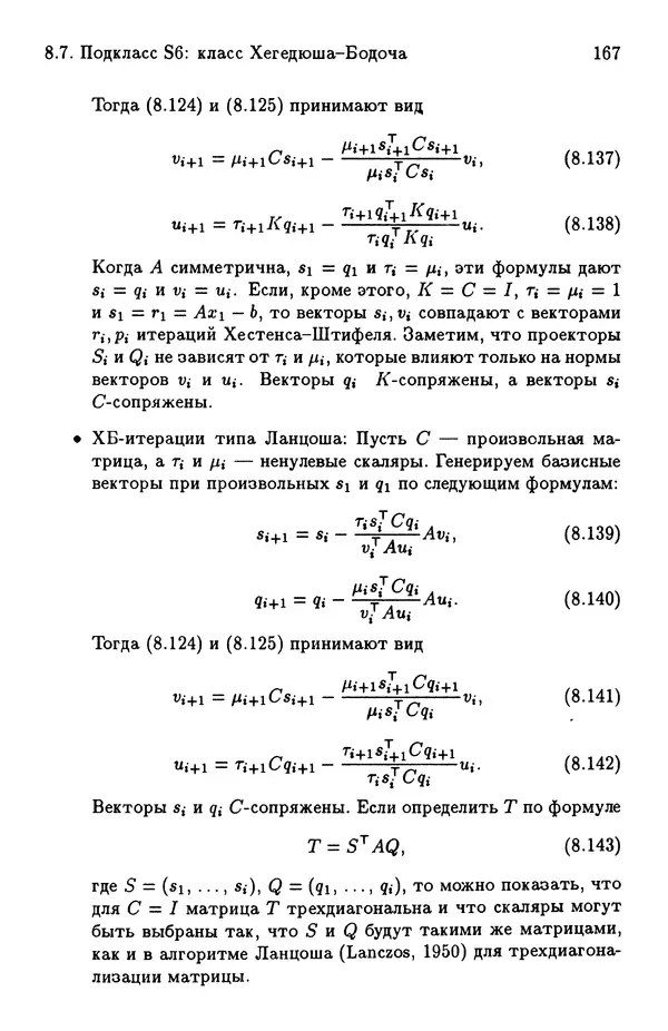 КулЛиб. Йозеф  Абаффи - Математические методы для линейных и нелинейных уравнений: Проекционные АВS-алгоритмы. Страница № 166