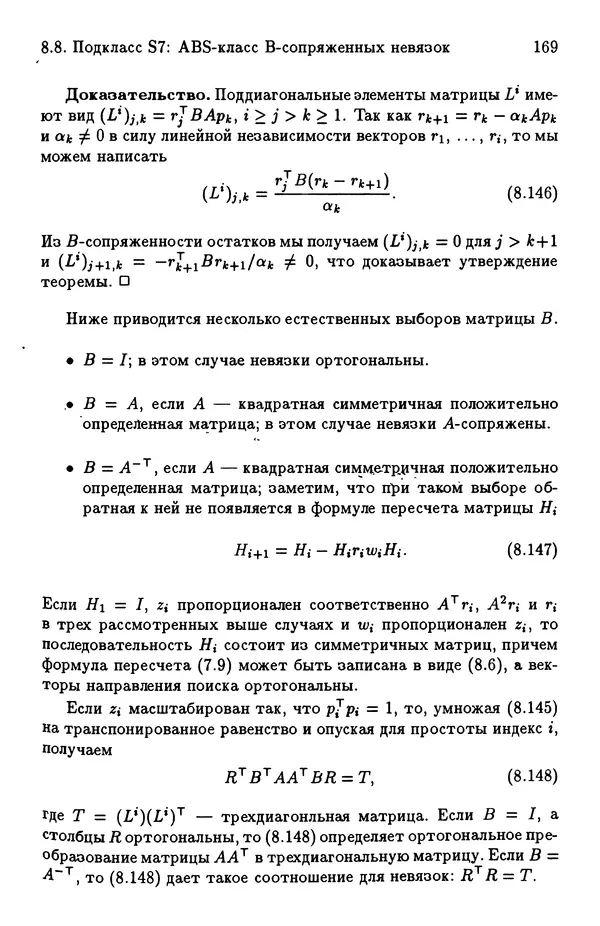 КулЛиб. Йозеф  Абаффи - Математические методы для линейных и нелинейных уравнений: Проекционные АВS-алгоритмы. Страница № 168
