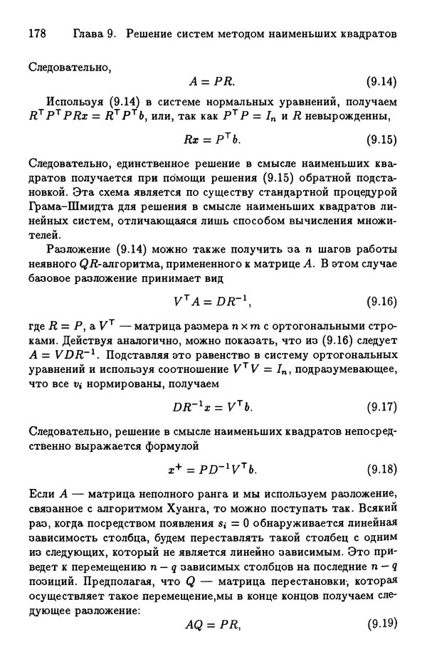 КулЛиб. Йозеф  Абаффи - Математические методы для линейных и нелинейных уравнений: Проекционные АВS-алгоритмы. Страница № 177