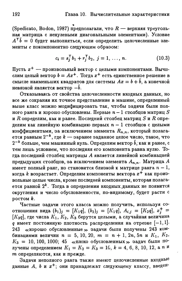 КулЛиб. Йозеф  Абаффи - Математические методы для линейных и нелинейных уравнений: Проекционные АВS-алгоритмы. Страница № 191