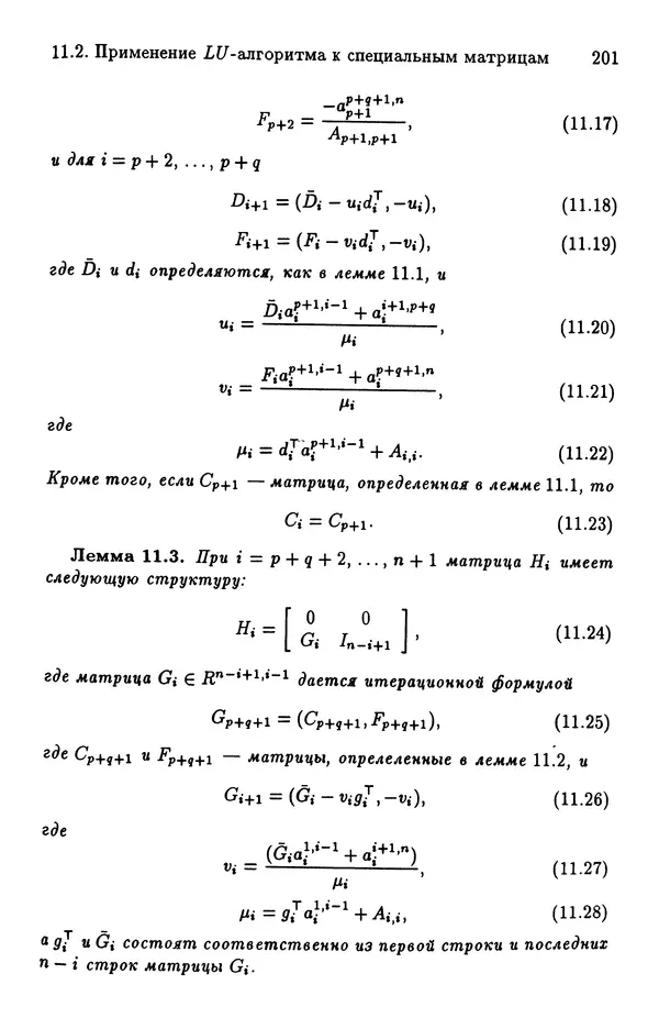 КулЛиб. Йозеф  Абаффи - Математические методы для линейных и нелинейных уравнений: Проекционные АВS-алгоритмы. Страница № 200