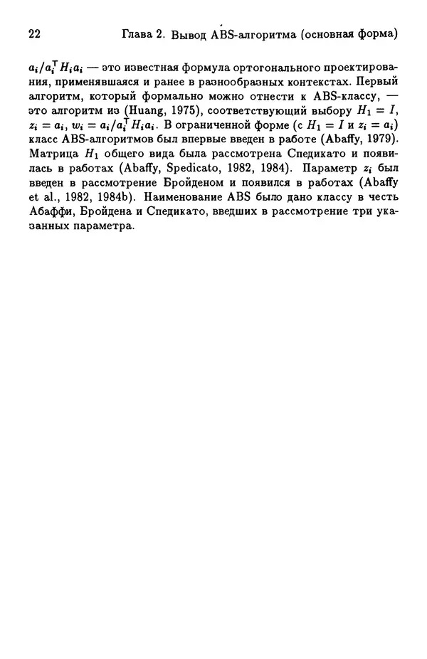 КулЛиб. Йозеф  Абаффи - Математические методы для линейных и нелинейных уравнений: Проекционные АВS-алгоритмы. Страница № 21
