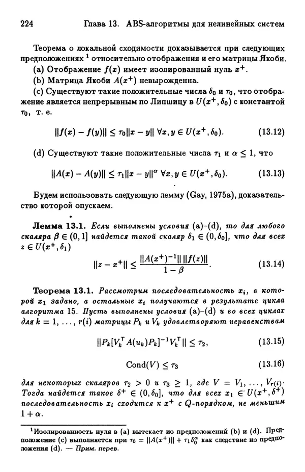 КулЛиб. Йозеф  Абаффи - Математические методы для линейных и нелинейных уравнений: Проекционные АВS-алгоритмы. Страница № 223