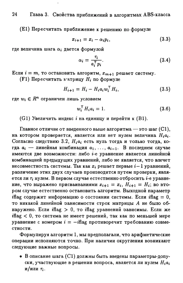 КулЛиб. Йозеф  Абаффи - Математические методы для линейных и нелинейных уравнений: Проекционные АВS-алгоритмы. Страница № 23