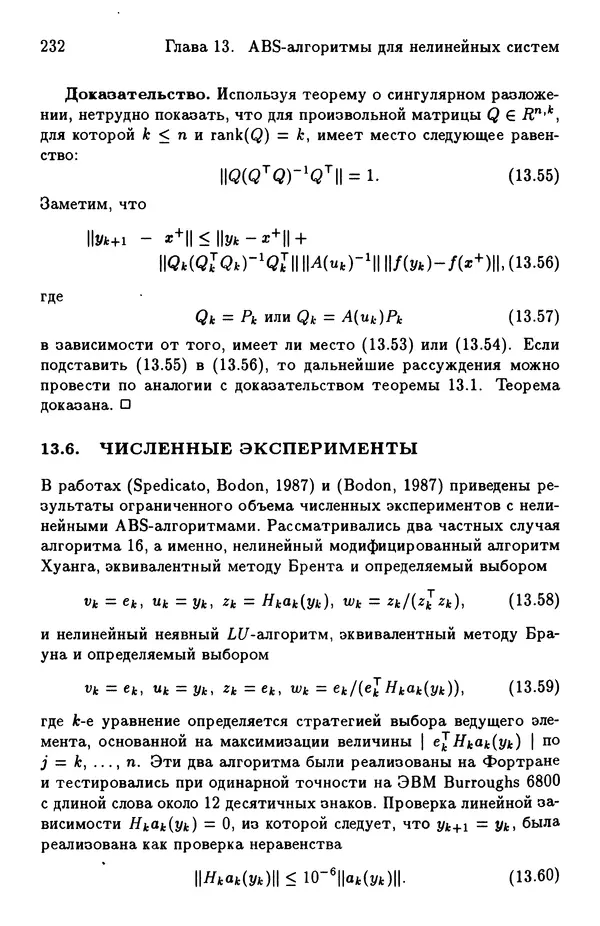 КулЛиб. Йозеф  Абаффи - Математические методы для линейных и нелинейных уравнений: Проекционные АВS-алгоритмы. Страница № 231