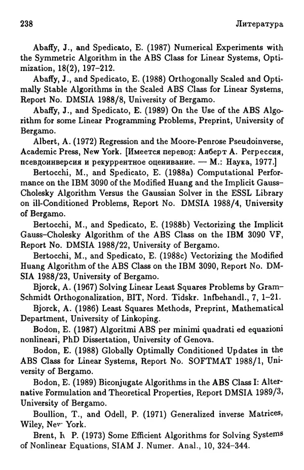 КулЛиб. Йозеф  Абаффи - Математические методы для линейных и нелинейных уравнений: Проекционные АВS-алгоритмы. Страница № 237