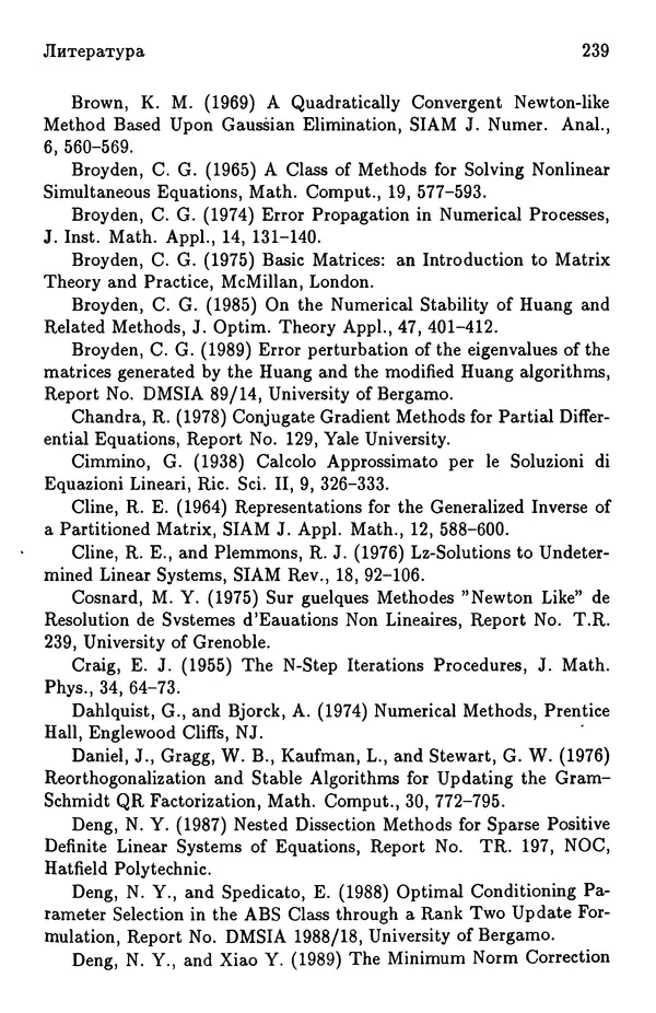 КулЛиб. Йозеф  Абаффи - Математические методы для линейных и нелинейных уравнений: Проекционные АВS-алгоритмы. Страница № 238