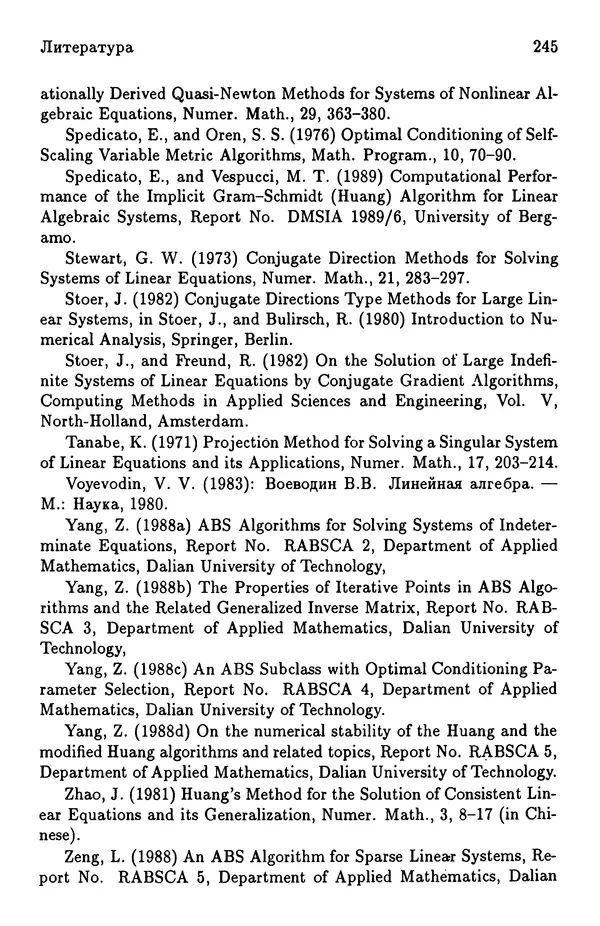 КулЛиб. Йозеф  Абаффи - Математические методы для линейных и нелинейных уравнений: Проекционные АВS-алгоритмы. Страница № 244