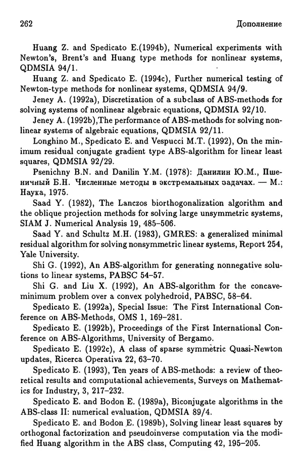 КулЛиб. Йозеф  Абаффи - Математические методы для линейных и нелинейных уравнений: Проекционные АВS-алгоритмы. Страница № 261