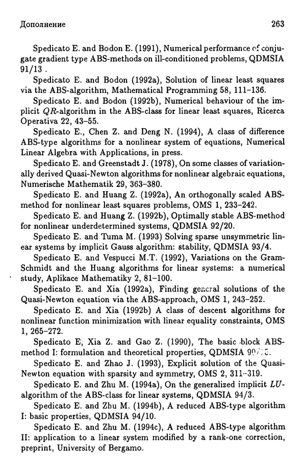 КулЛиб. Йозеф  Абаффи - Математические методы для линейных и нелинейных уравнений: Проекционные АВS-алгоритмы. Страница № 262
