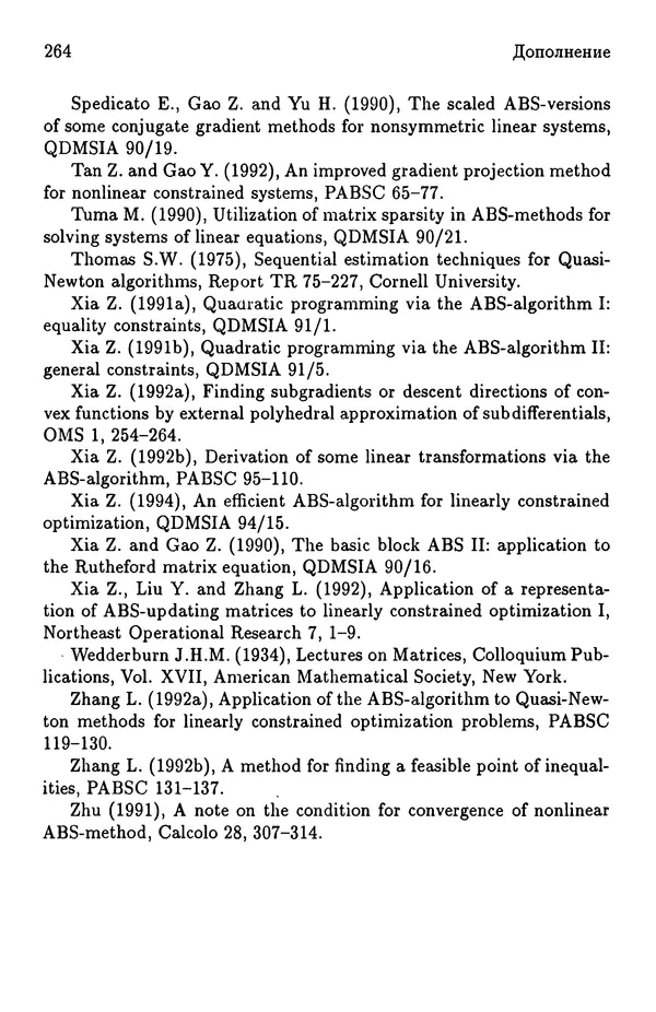 КулЛиб. Йозеф  Абаффи - Математические методы для линейных и нелинейных уравнений: Проекционные АВS-алгоритмы. Страница № 263