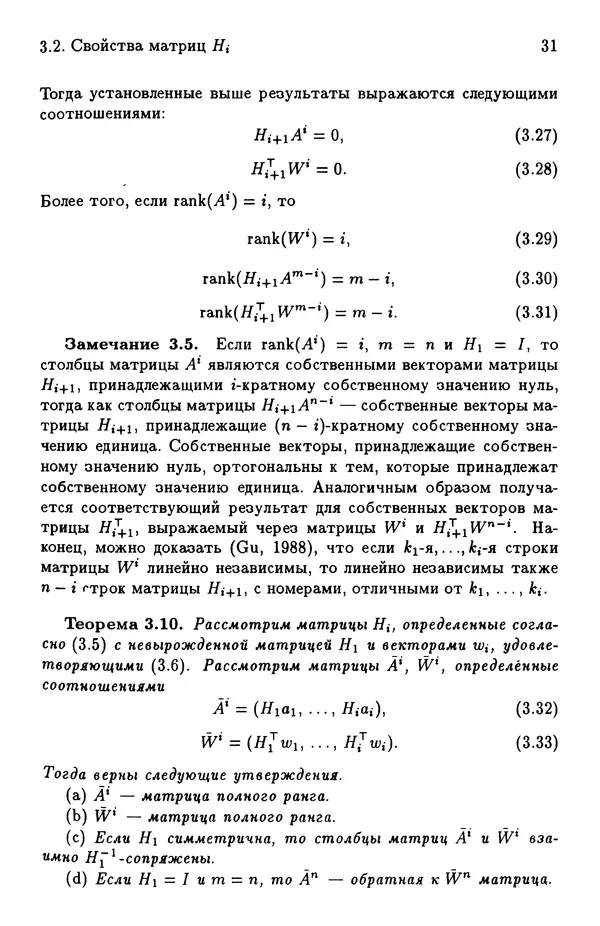 КулЛиб. Йозеф  Абаффи - Математические методы для линейных и нелинейных уравнений: Проекционные АВS-алгоритмы. Страница № 30