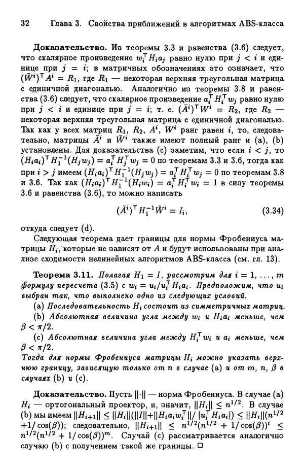 КулЛиб. Йозеф  Абаффи - Математические методы для линейных и нелинейных уравнений: Проекционные АВS-алгоритмы. Страница № 31