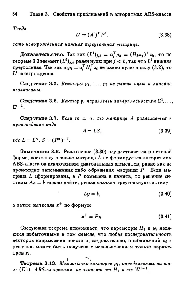 КулЛиб. Йозеф  Абаффи - Математические методы для линейных и нелинейных уравнений: Проекционные АВS-алгоритмы. Страница № 33