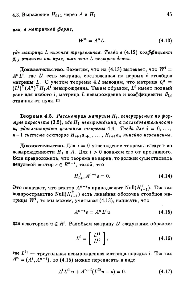 КулЛиб. Йозеф  Абаффи - Математические методы для линейных и нелинейных уравнений: Проекционные АВS-алгоритмы. Страница № 44