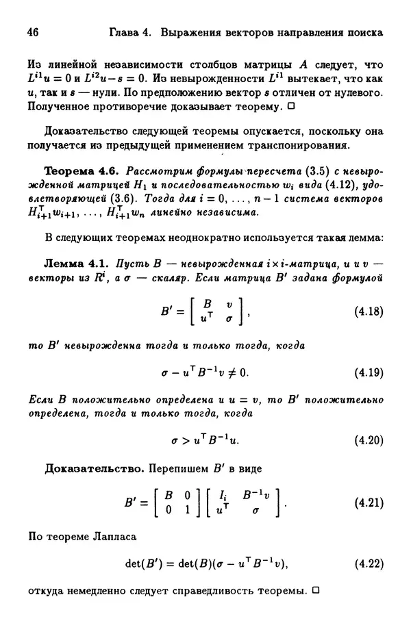 КулЛиб. Йозеф  Абаффи - Математические методы для линейных и нелинейных уравнений: Проекционные АВS-алгоритмы. Страница № 45