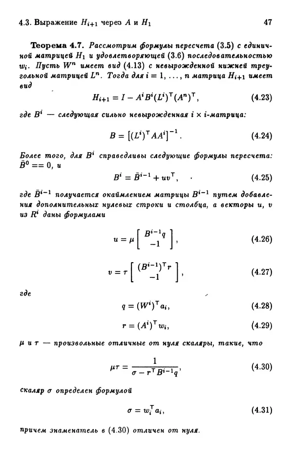 КулЛиб. Йозеф  Абаффи - Математические методы для линейных и нелинейных уравнений: Проекционные АВS-алгоритмы. Страница № 46