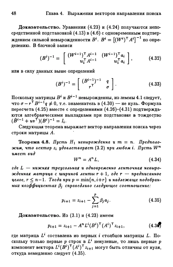 КулЛиб. Йозеф  Абаффи - Математические методы для линейных и нелинейных уравнений: Проекционные АВS-алгоритмы. Страница № 47