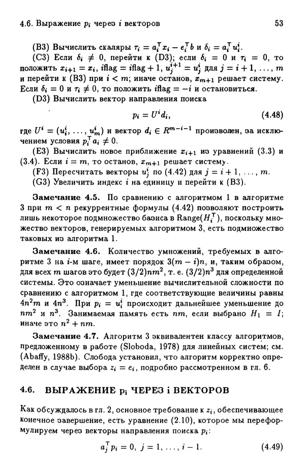 КулЛиб. Йозеф  Абаффи - Математические методы для линейных и нелинейных уравнений:'