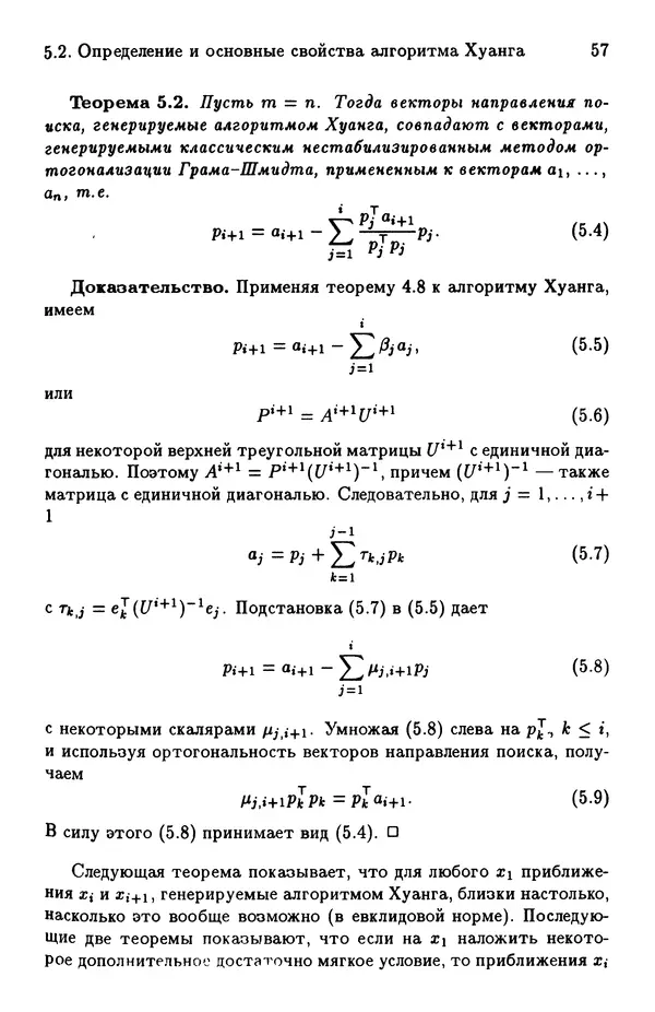 КулЛиб. Йозеф  Абаффи - Математические методы для линейных и нелинейных уравнений: Проекционные АВS-алгоритмы. Страница № 56