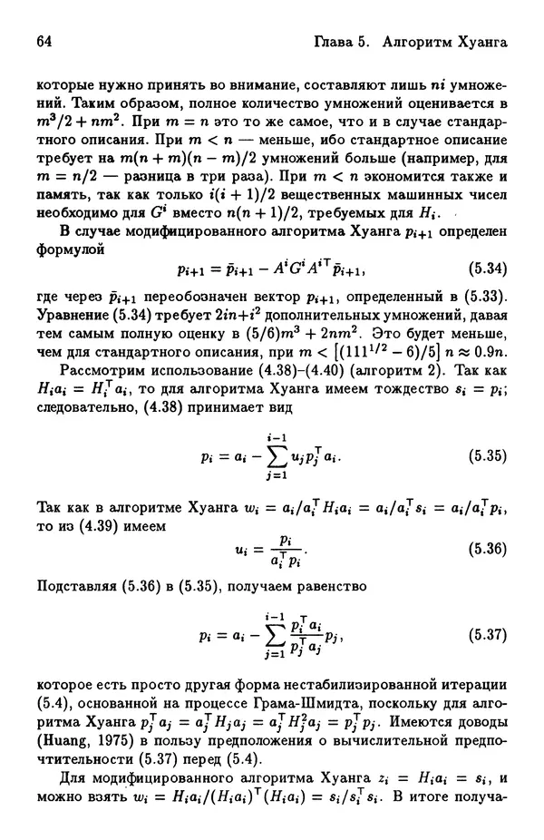КулЛиб. Йозеф  Абаффи - Математические методы для линейных и нелинейных уравнений: Проекционные АВS-алгоритмы. Страница № 63