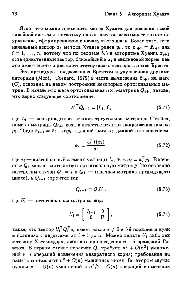 КулЛиб. Йозеф  Абаффи - Математические методы для линейных и нелинейных уравнений: Проекционные АВS-алгоритмы. Страница № 75