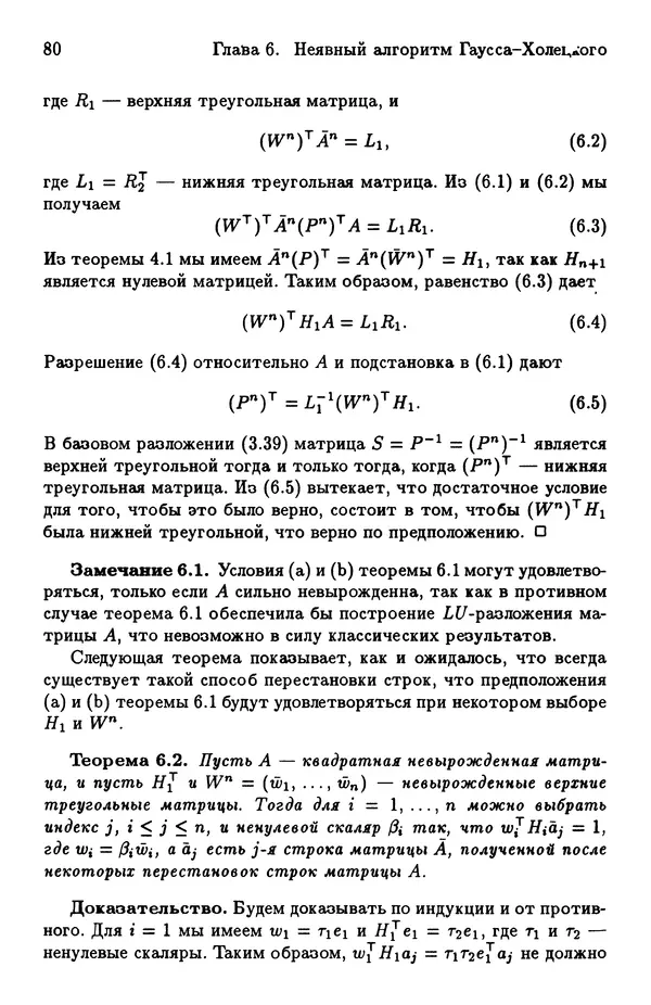КулЛиб. Йозеф  Абаффи - Математические методы для линейных и нелинейных уравнений: Проекционные АВS-алгоритмы. Страница № 79