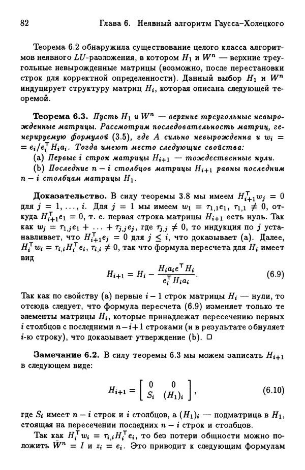 КулЛиб. Йозеф  Абаффи - Математические методы для линейных и нелинейных уравнений: Проекционные АВS-алгоритмы. Страница № 81