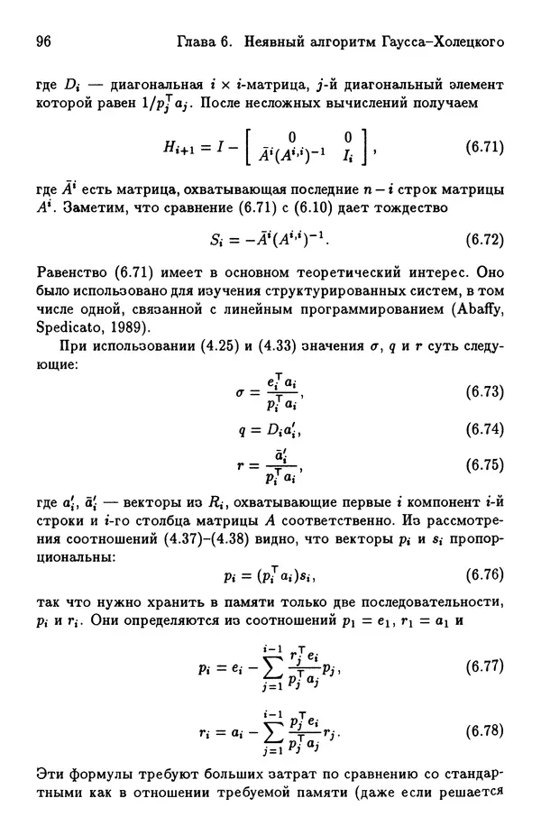 КулЛиб. Йозеф  Абаффи - Математические методы для линейных и нелинейных уравнений: Проекционные АВS-алгоритмы. Страница № 95
