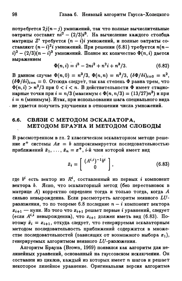 КулЛиб. Йозеф  Абаффи - Математические методы для линейных и нелинейных уравнений: Проекционные АВS-алгоритмы. Страница № 97