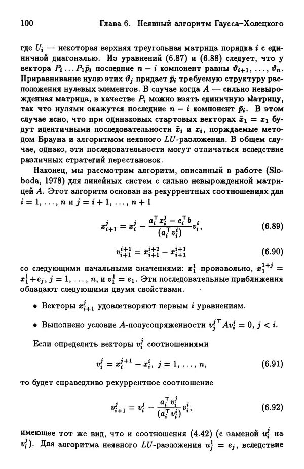 КулЛиб. Йозеф  Абаффи - Математические методы для линейных и нелинейных уравнений: Проекционные АВS-алгоритмы. Страница № 99