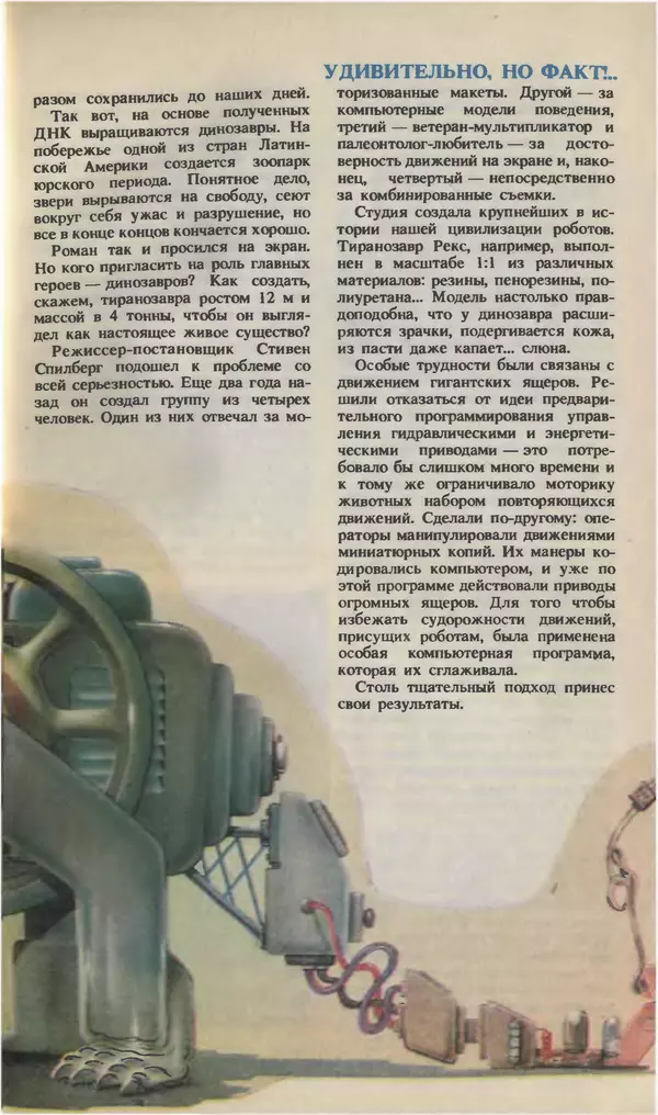 КулЛиб.   Журнал «Юный техник» - Юный техник, 1993 №08. Страница № 25