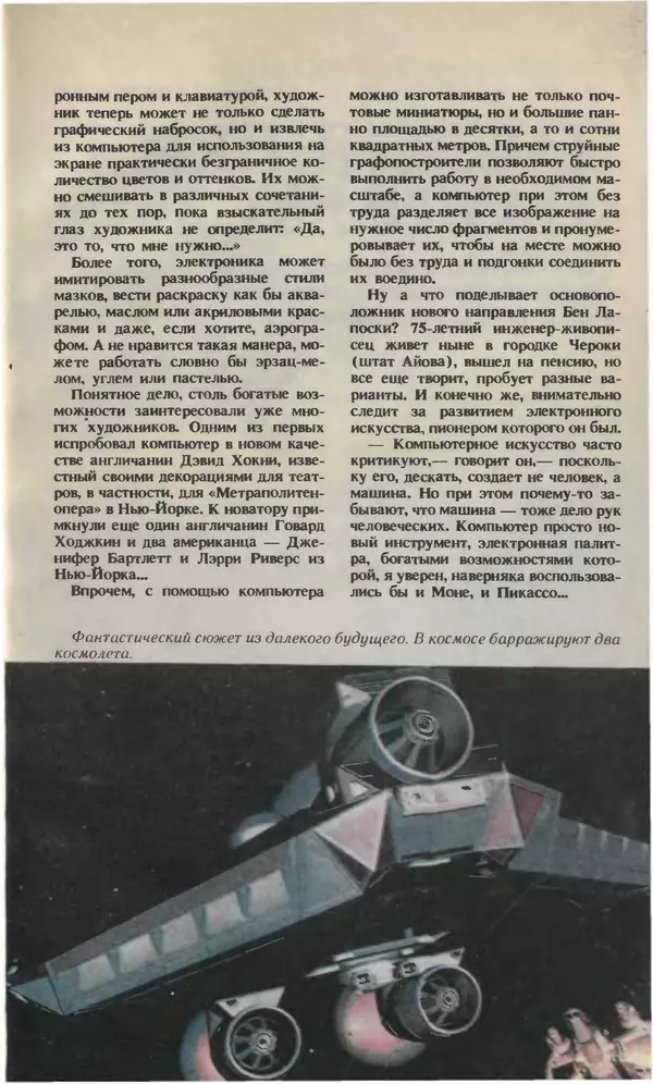 КулЛиб.   Журнал «Юный техник» - Юный техник, 1993 №08. Страница № 7