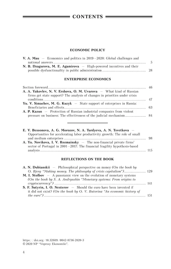 КулЛиб.   Журнал «Вопросы экономики» - Вопросы экономики 2020 №03. Страница № 4