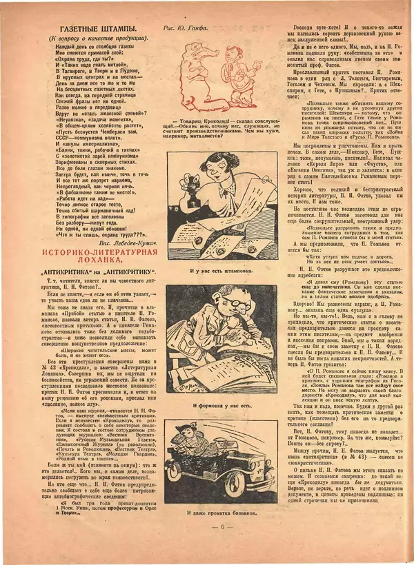 КулЛиб.   Журнал «Крокодил» - Крокодил 1925 № 48 (158). Страница № 6