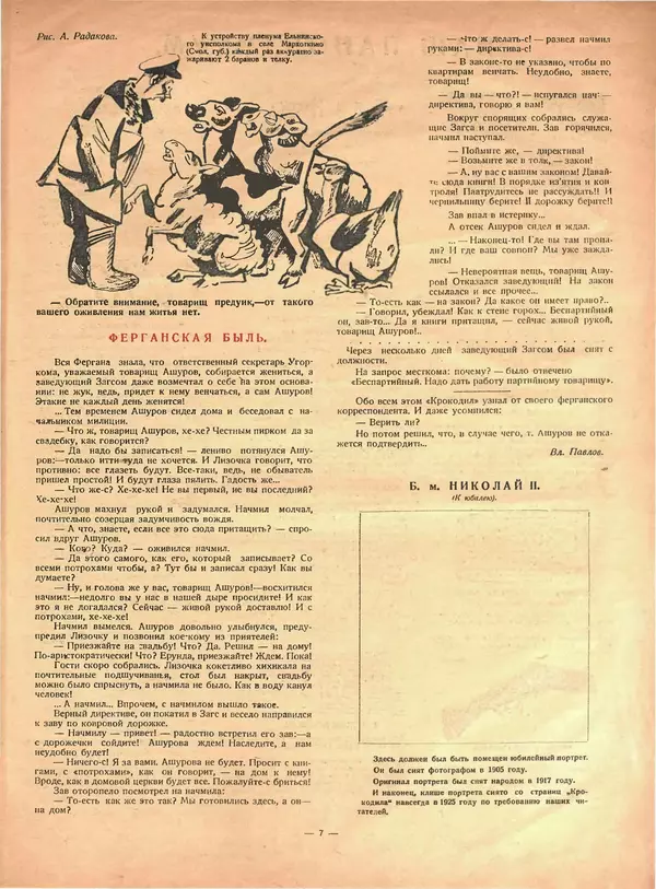 КулЛиб.   Журнал «Крокодил» - Крокодил 1925 № 48 (158). Страница № 7