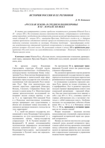 Русская земля в Среднем Поднепровье в XI - XII (pdf)