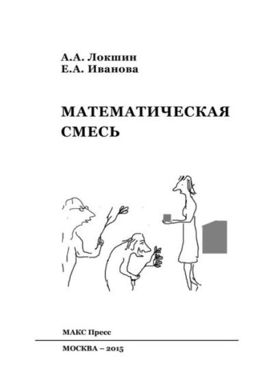 Математическая смесь (pdf)