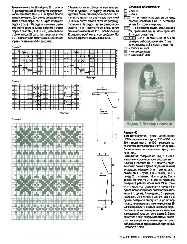 КулЛиб.   журнал Вязание модно и просто - Вязание модно и просто 2014 №20(202). Страница № 16