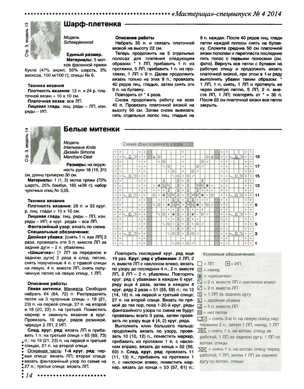 КулЛиб.   журнал Мастерица - Мастерица 2014 №4 спецвыпуск. Страница № 14