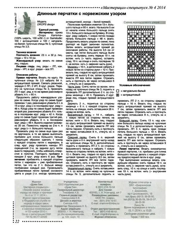 КулЛиб.   журнал Мастерица - Мастерица 2014 №4 спецвыпуск. Страница № 22