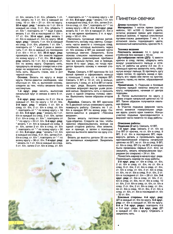 КулЛиб.   журнал Мастерица - Мастерица 2014 №4 спецвыпуск. Страница № 24