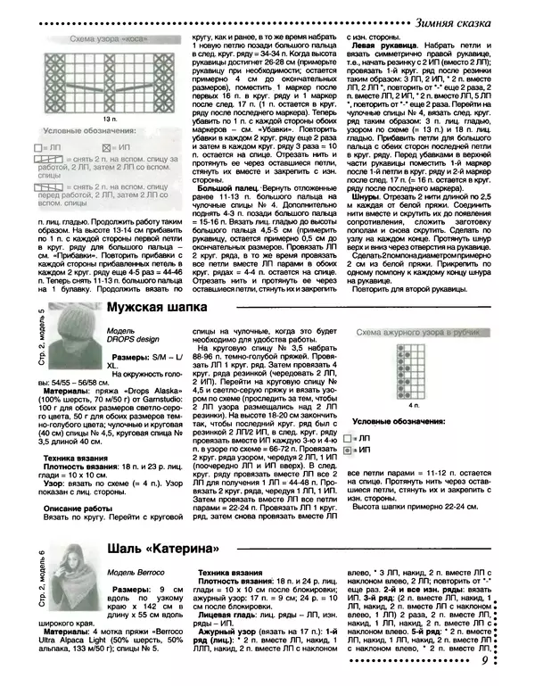 КулЛиб.   журнал Мастерица - Мастерица 2014 №4 спецвыпуск. Страница № 9
