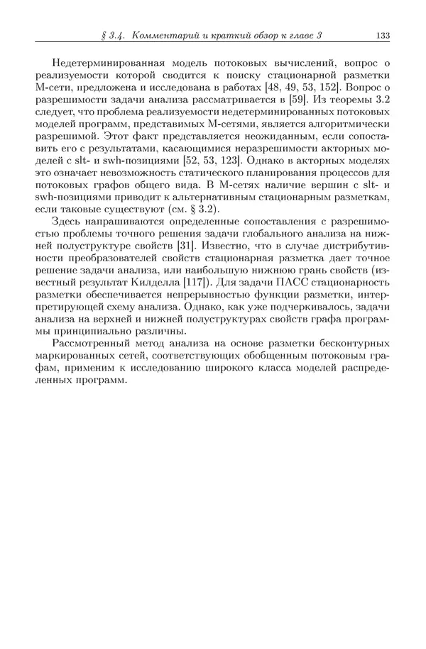 КулЛиб. Виктор Васильевич Топорков - Модели распределенных вычислений. Страница № 133