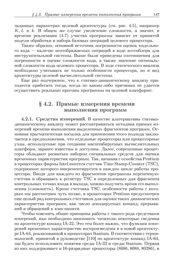 КулЛиб. Виктор Васильевич Топорков - Модели распределенных вычислений. Страница № 147