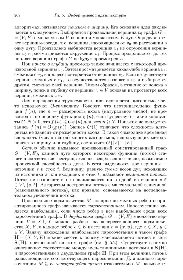 КулЛиб. Виктор Васильевич Топорков - Модели распределенных вычислений. Страница № 208