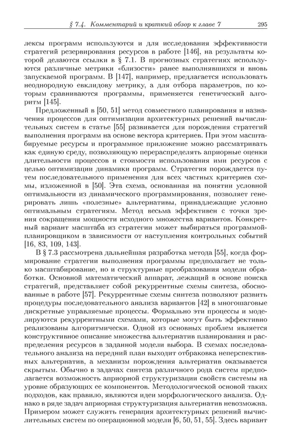 КулЛиб. Виктор Васильевич Топорков - Модели распределенных вычислений. Страница № 295