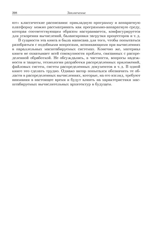 КулЛиб. Виктор Васильевич Топорков - Модели распределенных вычислений. Страница № 298