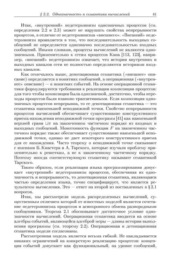 КулЛиб. Виктор Васильевич Топорков - Модели распределенных вычислений. Страница № 81