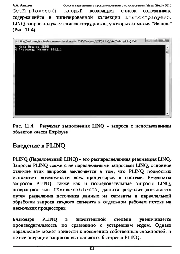 КулЛиб. А. А. Алексеев - Основы параллельного программирования с использованием Visual Studio 2010. Страница № 116